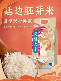 新磨米秋谷稻场东北延边大米5kg 凤凰来仪珍珠胚芽米真空包装