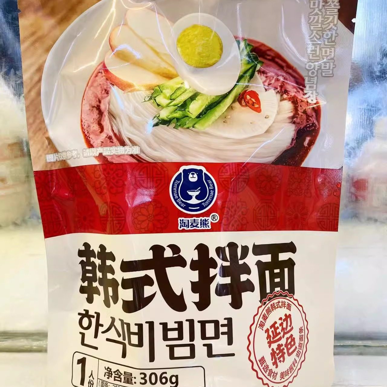 淘麦熊 拌冷面韩式拌面延边朝鲜族正宗延吉特产酸甜微辣,粮油调味/速食/干货/烘焙,轻食简餐,淘宝优惠券,粉丝福利购,淘宝优惠卷