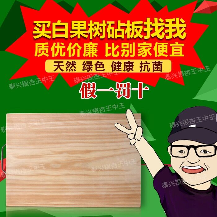 实木泰兴方形切菜板