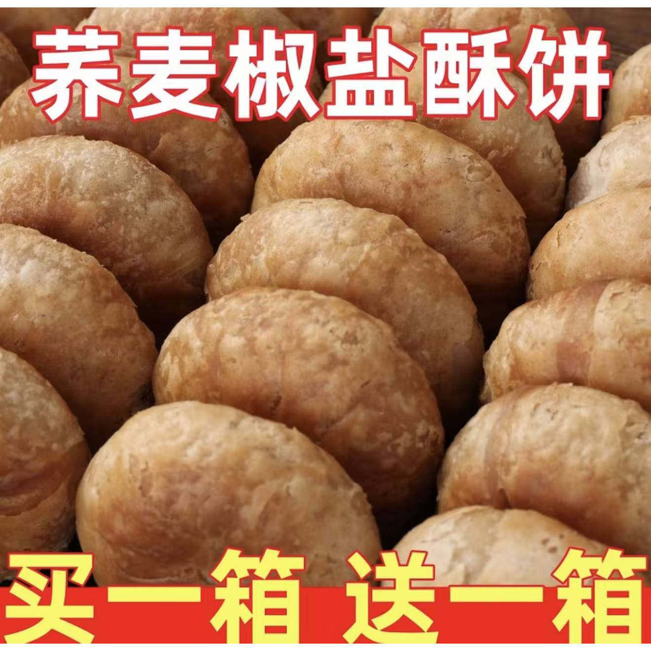 木糖醇椒盐酥饼老婆饼无添加蔗糖中老人零食品中老年人网红代餐