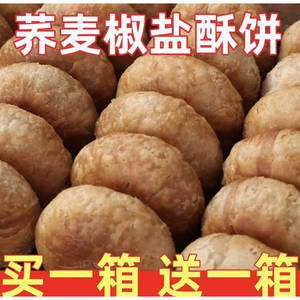 木糖醇椒盐酥饼老婆饼无添加蔗糖中老人零食品中老年人网红代餐