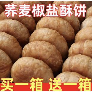 木糖醇椒盐酥饼老婆饼无添加蔗糖中老人零食品中老年人网红代餐