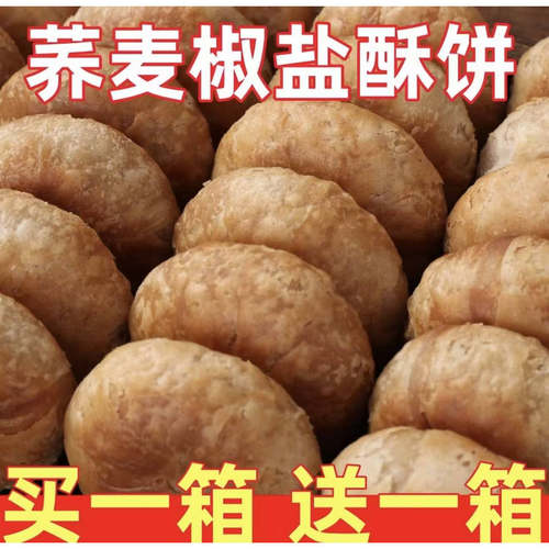 木糖醇椒盐酥饼老婆饼无添加蔗糖中老人零食品中老年人网红代餐