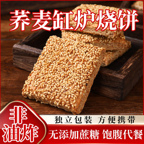 无添加蔗糖传统零食代餐