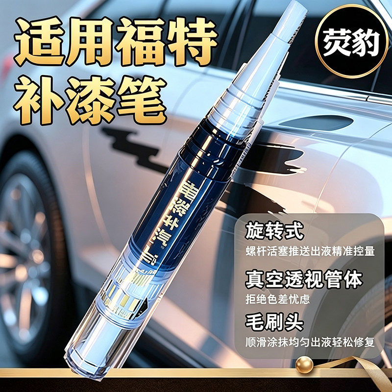 专用于福特福克斯补漆笔典雅白色福睿斯锐际蒙迪欧珍珠白锐界改装