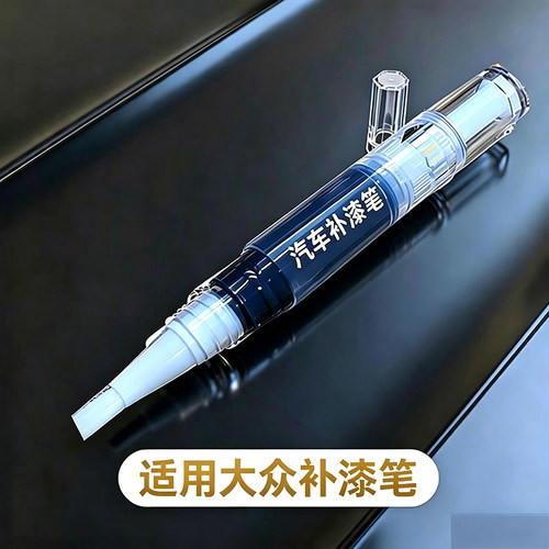 一汽大众速腾补漆笔极地白色高尔夫汽车专用迈腾宝来划痕修复神器
