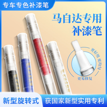 马自达昂克赛拉3马自达6阿特兹CX4魂动红色CX5铂钢灰珠光白补漆笔