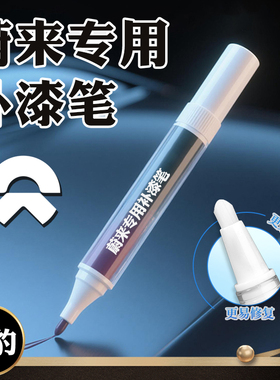 蔚来补漆笔星灰白色专用蔚来es6 es8et5汽车用品改装配件车漆修复