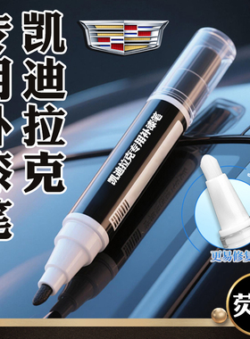适用于凯迪拉克补漆笔ATSL XT5 XT4 SRX CT6 CT4白色黑色划痕修复