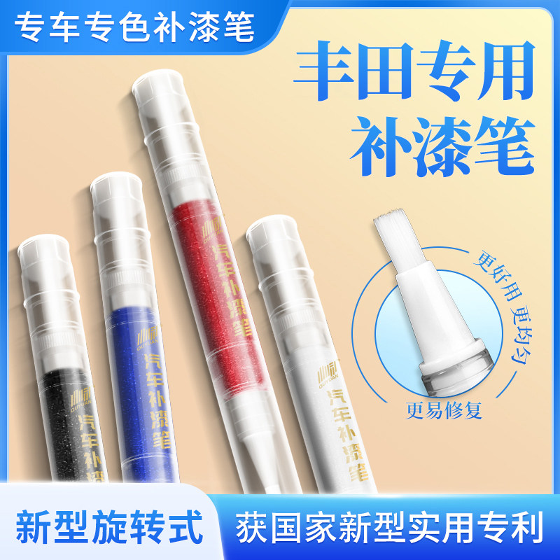 适用于丰田汉兰达八代凯美瑞卡罗拉雷凌荣放珍珠白黑色白色补漆笔