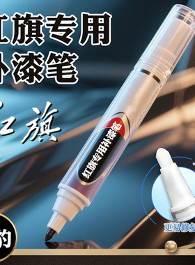 红旗h5hs5补漆笔极夜黑色H7H9HS7汽车漆划痕修复车漆青川蓝点漆笔