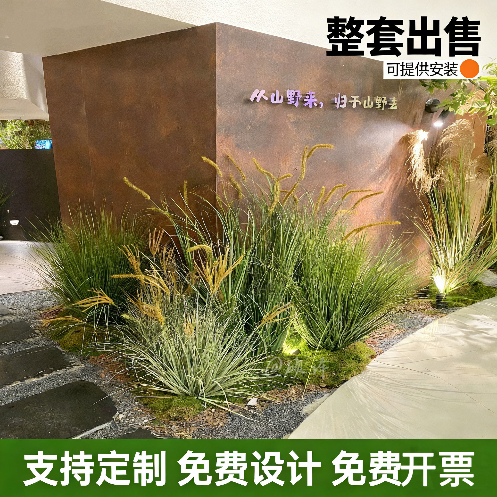山野风植物芦苇枯木地面隔断造景