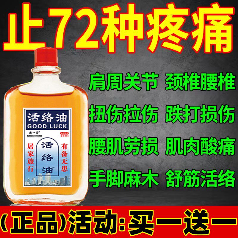 藏红花活络油消肿止疼活血化瘀通经络精油通络油铁打损伤止痛舒筋