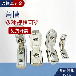 内置角槽铝型材连接件欧国标20/30/4040/45配件隐藏L型直角内角件