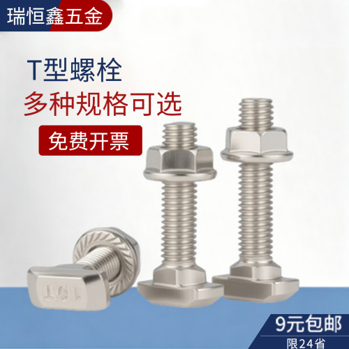 欧标T型螺丝铝型材配件T形螺栓法兰螺母套装M5M6M8 20/30/40/45型