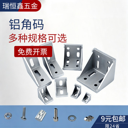 铝型材角码连接件直角90度三角固定角件2020/3030/4040铝合金配件