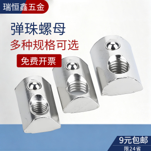 弹性螺母2020 3030 4040 4545欧标铝型材弹珠螺母后装波珠螺母