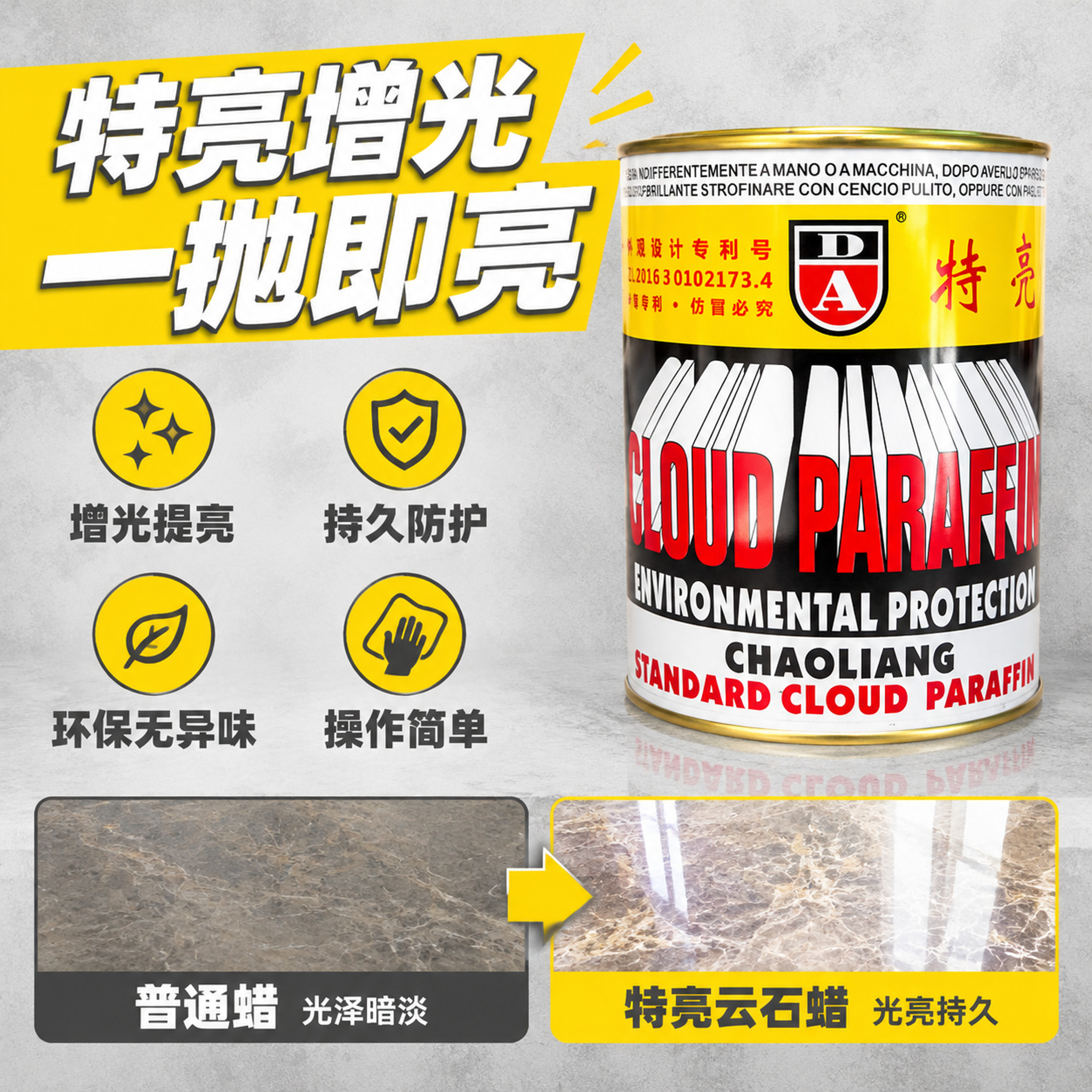 DA特亮云石抛光蜡增光减痕持久