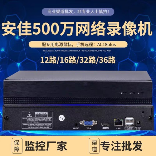 安佳威视录像机支持4K高清输出NVR智能稳定H265+储存减半简单易用