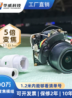 500万自动变焦摄像头模组超高清一体机室内网络POE五倍监控器机芯