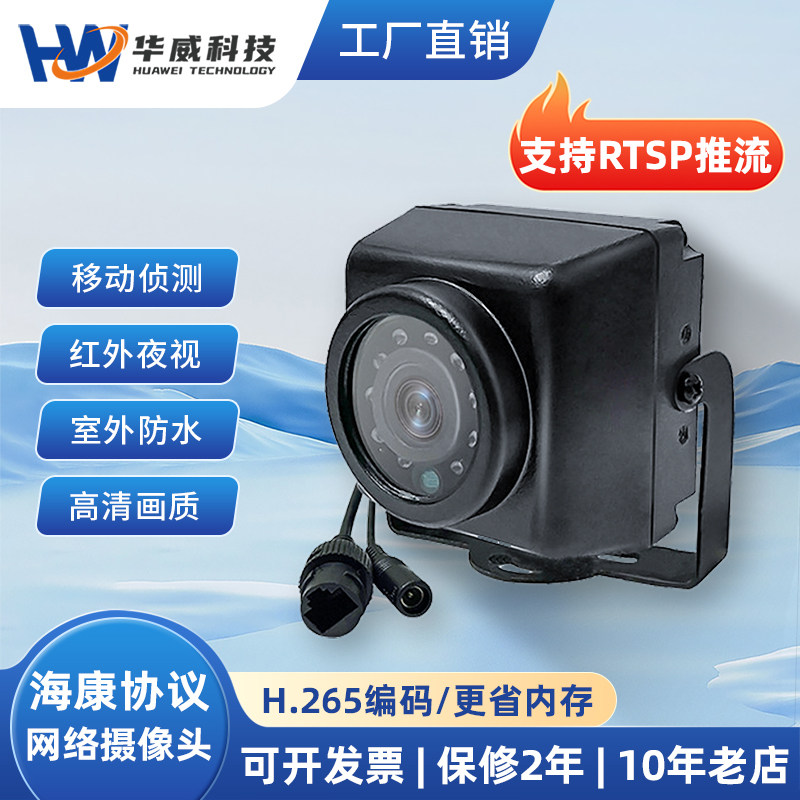 海康协议摄像头方块室外防雨红外夜视高清网络800万手机远程监控