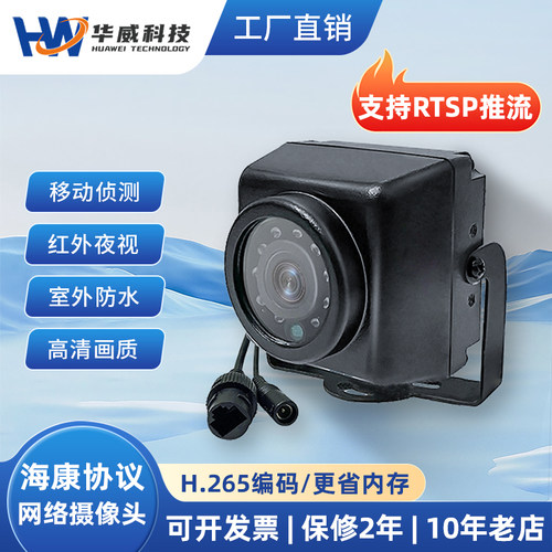 海康协议摄像头方块室外防雨红外夜视高清网络800万录音车载监控