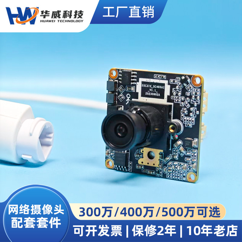 海康协议300/400/500万摄像头模组套装POE网络室内摄像机监控配件,电子/电工,监控器材配件,淘宝优惠券,粉丝福利购,淘宝优惠卷