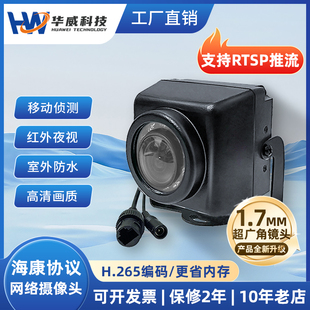 海康协议超广角监控摄像头全景鱼眼防水方块室外车载支持RTSP推流
