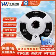 wifi500万全景摄像头4G无线360度鱼眼高清室内超广角家用监控器