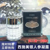 西施美活性银人参凝露60g正品 滋润保湿 深层补水珍珠面霜男女晚霜