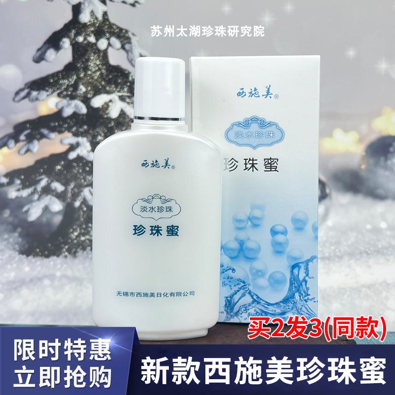 无锡市西施美老牌珍珠蜜125g