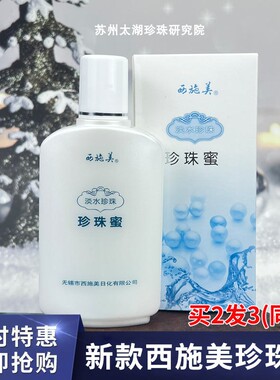 西施美珍珠蜜125ml滋润补水保湿身体乳液买2送1老牌国货男女通用
