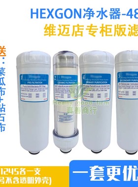 科士威水机滤芯净水器1245号滤芯WS4820C原厂维迈专卖店正品