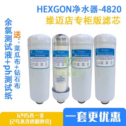 科士威水机滤芯净水器1245号滤芯WS4820C原厂维迈专卖店正品