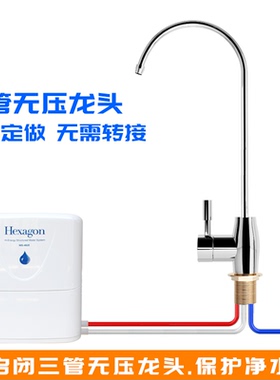 三管无压水龙头品坚科士威维迈hexago4820净水器水龙头改台下龙头