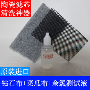 金伟连美完科士威hexagon净水器水机陶瓷滤芯清洗洁布测试液