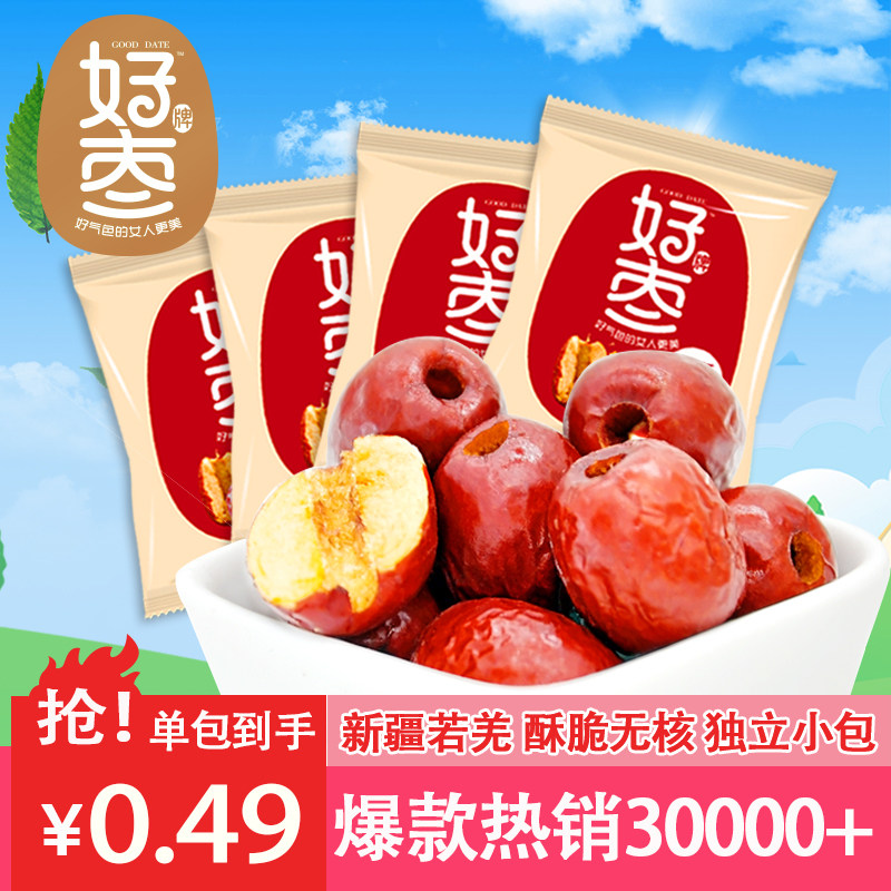 好牌香酥脆枣无核独立小包装烘干无油若羌红枣嘎嘣脆零食500g包邮