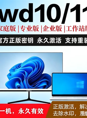windows永久密钥Win7/10/11专业版激活秘钥旗舰家庭版在线激活
