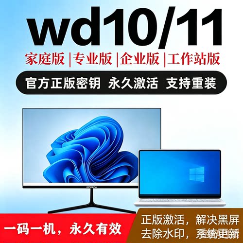 windows永久密钥Win7/10/11专业版激活秘钥旗舰家庭版在线激活