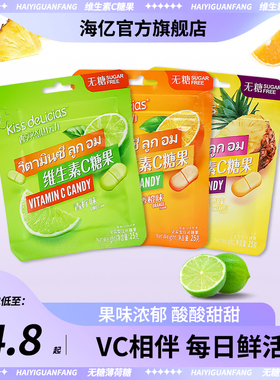 海亿醇然心动维生素c糖果25g袋装无糖水果味休闲零食清新口气网红