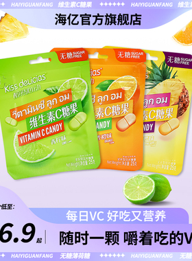 海亿维生素C成人儿童休闲零食vc咀嚼片压片糖果无糖硬糖25g*10袋