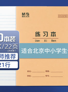 晨光22K练习本22页大练习本单线本练习薄小学生3-6年级写字22开30页大号作文英语双线数学田格生字语文作业本