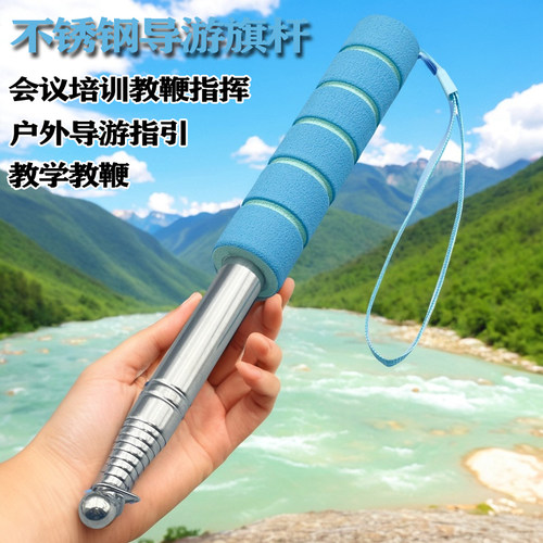 导游伸缩旗杆导游旗杆伸缩杆旗杆伸缩旗杆手持可2米伸缩棒儿童1.6米旗杆户外教学教鞭不锈钢伸缩棍指读棒教杆