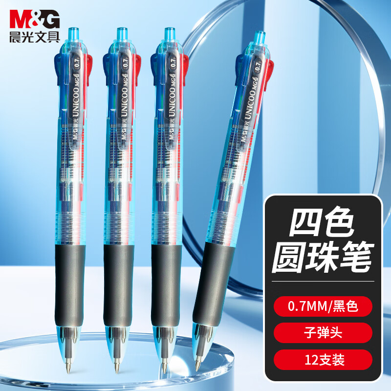 晨光BP8030四色圆珠笔按压式多色笔合一多功能办公商务彩色红黑蓝色0.7mm原子笔4色笔三色笔学生用多彩笔
