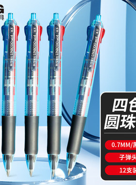 晨光BP8030四色圆珠笔按压式多色笔合一多功能办公商务彩色红黑蓝色0.7mm原子笔4色笔三色笔学生用多彩笔
