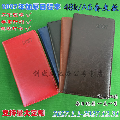 2027年效率手册A6计划本日程本48K效率手册笔记本子记事本手账本日历365天计划小号日历本时间管理可定做LOGO