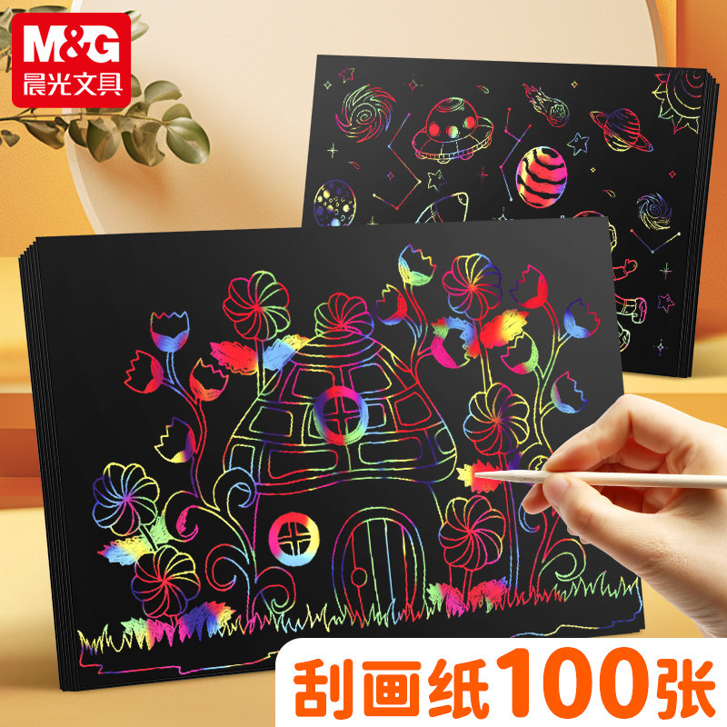 晨光炫彩刮画纸儿童涂画画玩具神奇涂鸦学生美术彩色刮刮画黑色幼儿园16开a4手工diy刮蜡纸幼儿园黑色刮刮纸图片