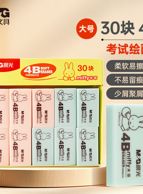 晨光(M&G)文具4B粉蓝大号橡皮 学生美术绘图考试橡皮擦 学生文具 30块装FXP96319
