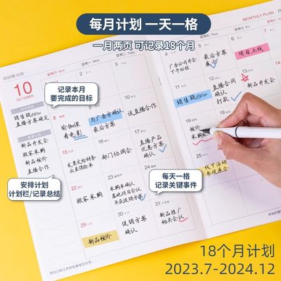 日历记事本2024年工作小秘书月计