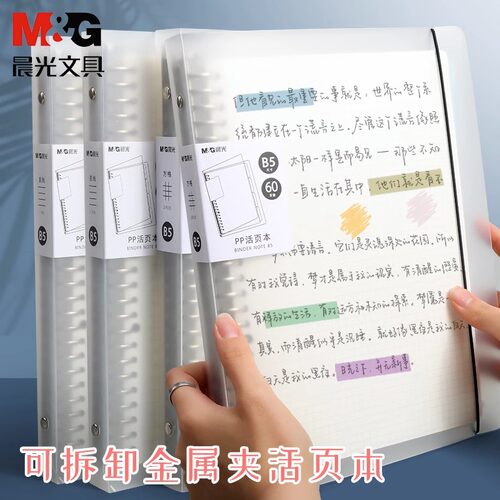 晨光活页本A5学生作业本B5办公本